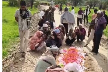 अंतिम यात्रा पर नहीं मिला रास्ता, ग्रामीणों ने जताया रोष
