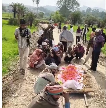 अंतिम यात्रा पर नहीं मिला रास्ता, ग्रामीणों ने जताया रोष