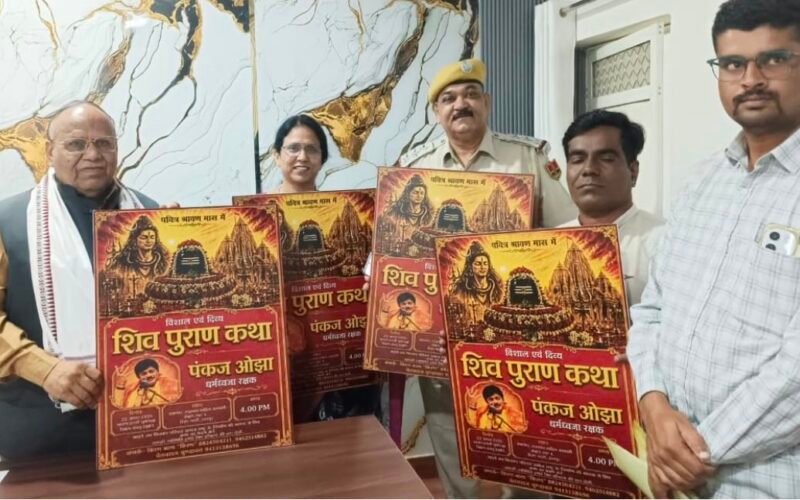 पवित्र श्रावण मास में 22 अगस्त को होगा ‘शिव पुराण कथा’ का आयोजन