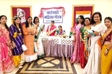 माहेश्वरी महिला गौरव ने मनाया सावन-भादों के पांच त्योहारों का पंचोत्सव