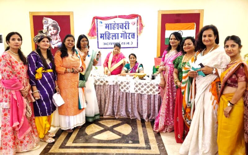 उदयपुर में माहेश्वरी महिला गौरव पंचोत्सव कार्यक्रम में महिलाएं