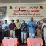 साहित्यकार डॉ. कुन्दन माली के साहित्यिक अवदान पर केन्द्रित पुस्तक ‘निज के भीतर निज से इतर’ का भव्य लोकार्पण
