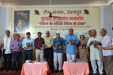 साहित्यकार डॉ. कुन्दन माली के साहित्यिक अवदान पर केन्द्रित पुस्तक ‘निज के भीतर निज से इतर’ का भव्य लोकार्पण