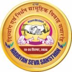 इलाज से मिले कदम, अब उन्हीं कदमों से मंडप तक पहुंचेंगे 51 जोड़े, सामूहिक विवाह का लोगो जारी