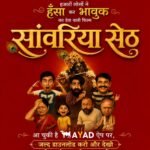 सांवरिया सेठ’ की सफलता से राजस्थानी सिनेमा को नई उड़ान