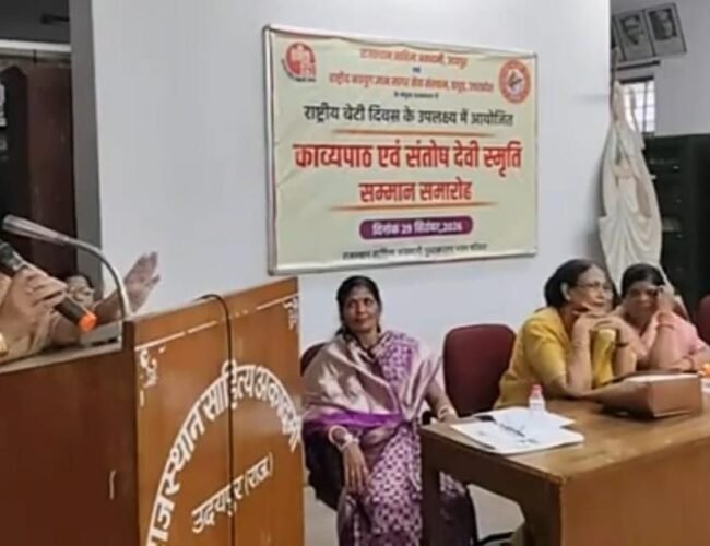 राष्ट्रीय बेटी दिवस पर काव्य पाठ और सम्मान समारोह आयोजित