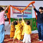 महावीर जैन स्कूल में कृष्ण जन्माष्टमी समारोह, नन्हे-मुन्नों ने दी मनमोहक प्रस्तुतियां