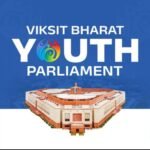 विकसित भारत यूथ पार्लियामेंट 2026-27 के लिए पंजीकरण प्रारंभ